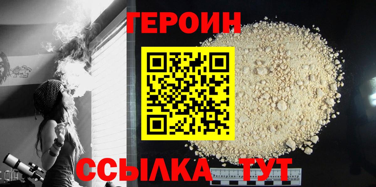 Героин VHQ Вятские Поляны