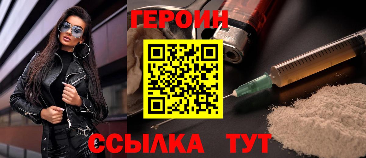 Вятские Поляны  Героин  Вход с VPN  ГЕРОИН Heroin 