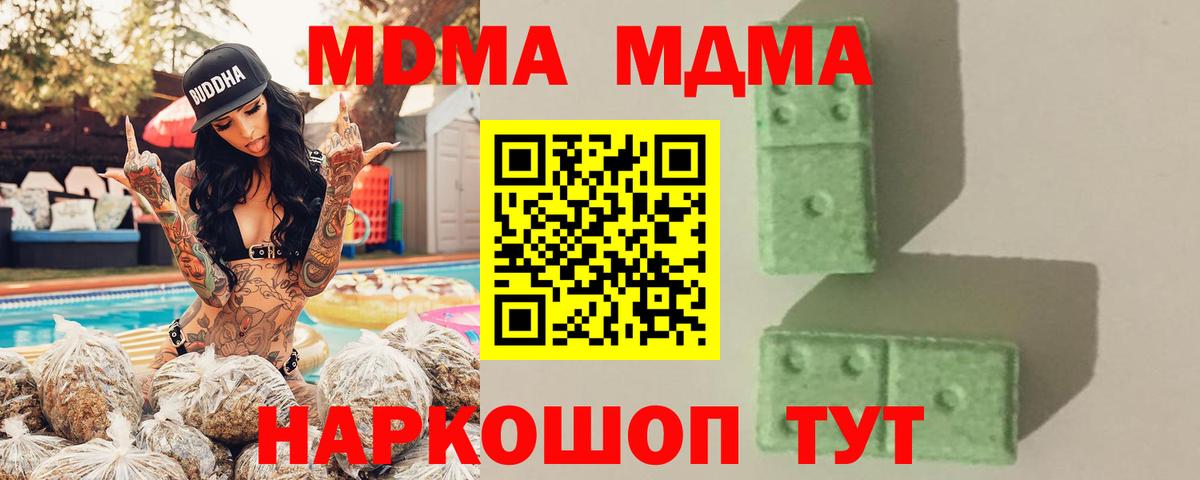 Вятские Поляны  МДМА кристаллы  Вход с VPN  МДМА crystal 