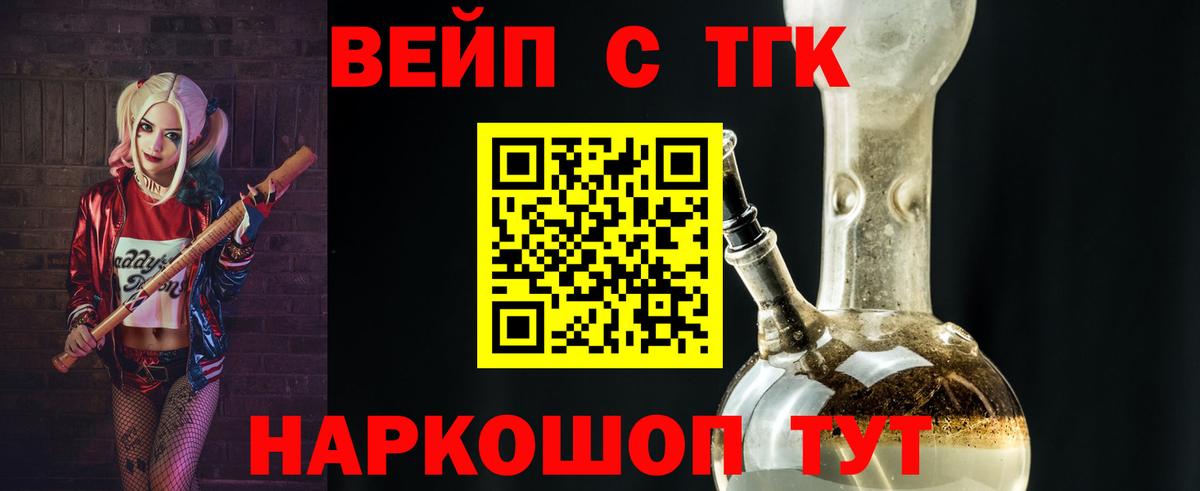 Дистиллят ТГК вейп  ТГК вейп с тгк  Вход с VPN  где купить наркоту  Вятские Поляны 